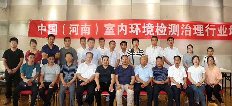 全国室内环境检测治理行业培训交流会在郑州成功召开