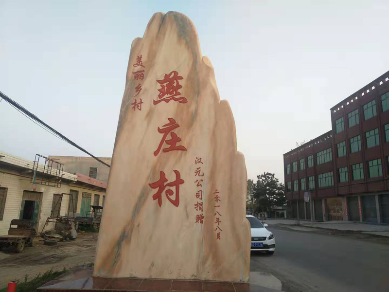 呕心沥血十余年只为燕庄这一天