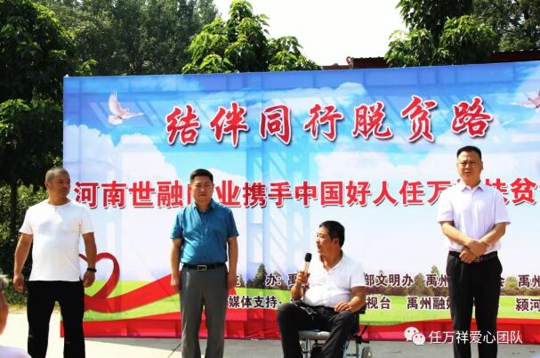 中秋节来临之际中国好人任万祥携手爱心企业温暖和谐进万家