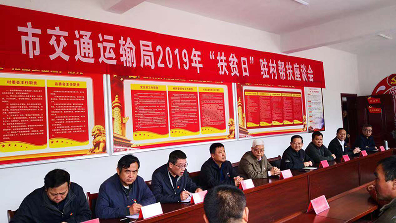 洛阳交通局扶贫日侧记 发挥优势开展帮扶 助力群众脱贫致富