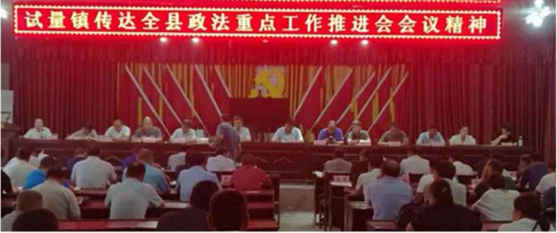 担使命 保稳定 促和谐 ----试量镇多措并举 撑起一张农村安防“大网”