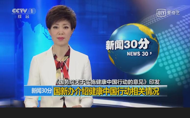 国新办介绍健康中国行动相关情况