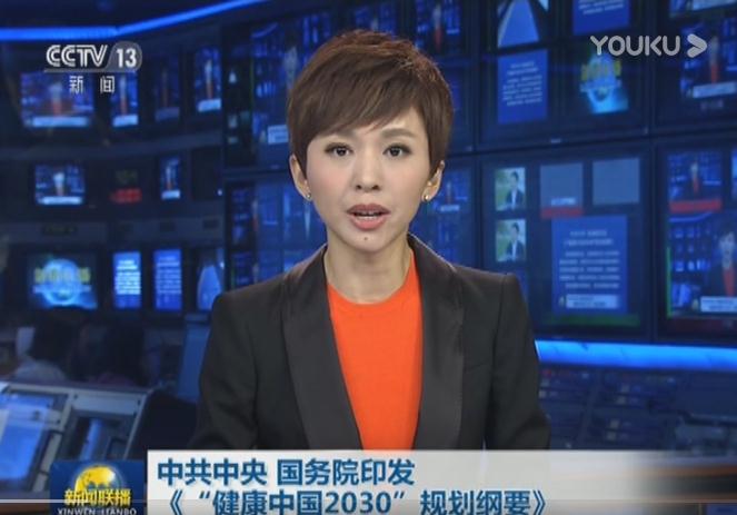中共中央 国务院印发《“健康中国2030”规划纲要》