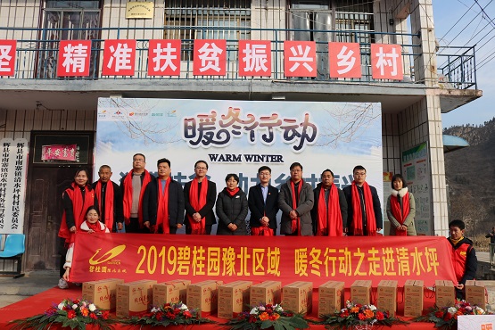 让爱与温暖照亮前行之路——碧桂园志愿者走进清水坪