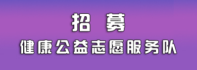 健康公益网：守护人民健康，发展公益事业