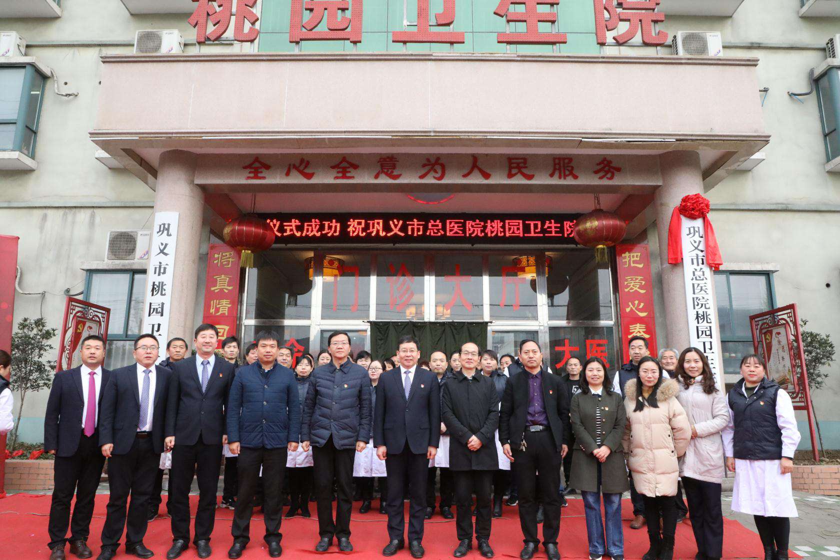 巩义市总医院桃园卫生院揭牌仪式隆重举行