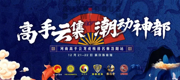 2019河南省高手会龙虎榜洛阳站排名赛隆重举行