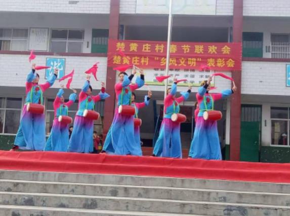 楚黄庄村“乡风文明”表彰会暨楚黄庄村春节联欢晚会