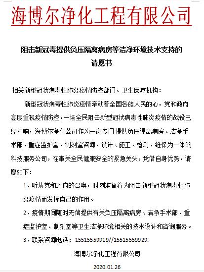 为维护新型冠状病毒性肺炎传染屏障安全有人冒险请愿了