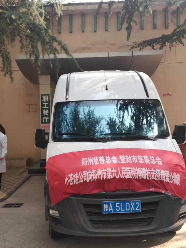 防疫克难正攻坚 爱心捐献不断线 登封市小苍娃农副产品有限公司再次向医护人员捐献