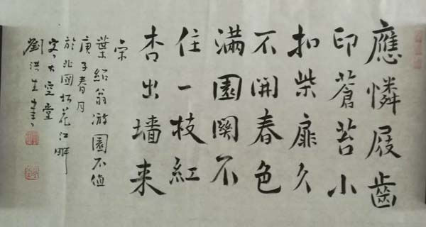 笔随意转 字由心书 记省书法家协会会员刘洪生