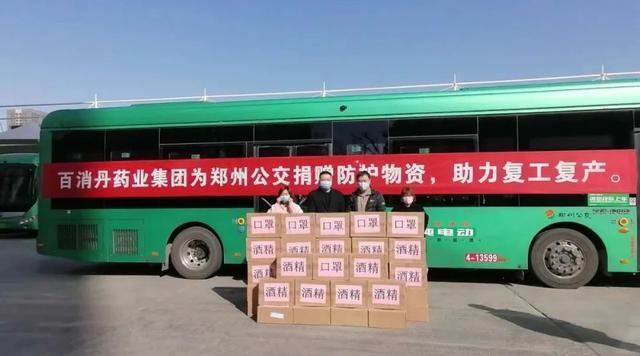 河南百消丹药业集团向郑州公交捐赠防疫物资助力复工
