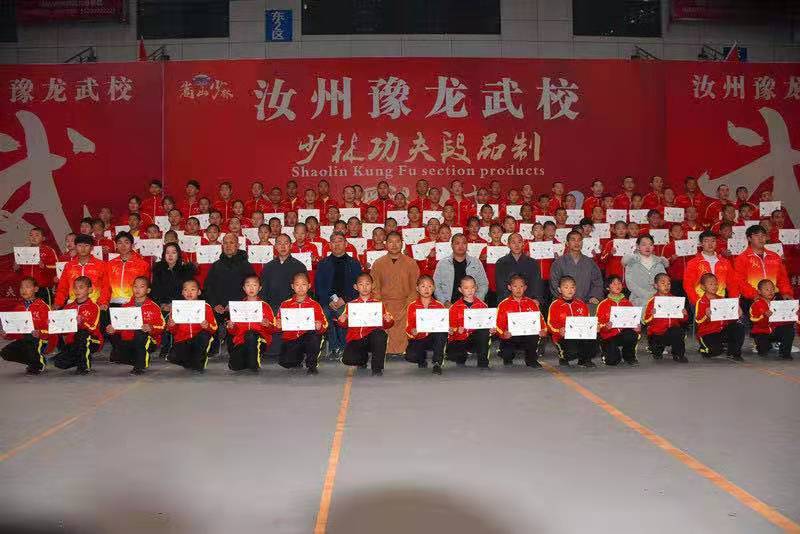 嵩山少林授段仪式在汝州豫龙武校隆重举行