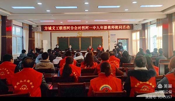 方城义工联合会拐河分会春节前夕开展慰问镇中学校师生志愿活动