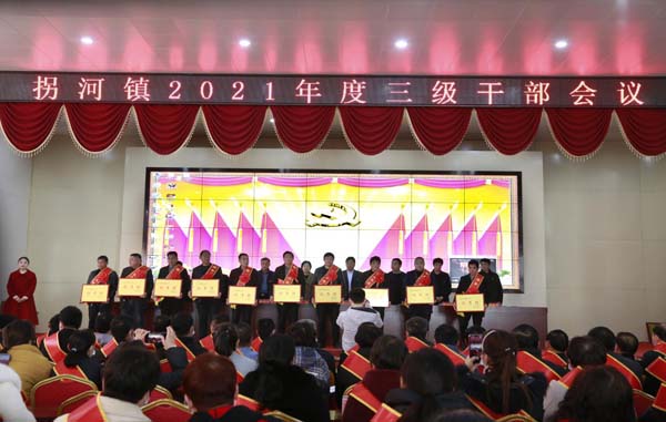 铆足干劲蓄势待发 趁势而起奋力作为 方城县拐河镇召开三级干部会议