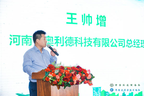 中净百强企业遴荐活动在郑启动 河南奥利德作为百强代表发言