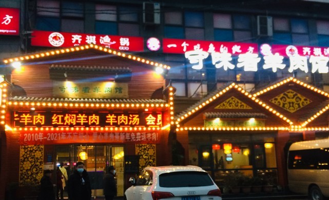 守味者羊肉馆：用美食来暖胃 解锁羊肉嗨吃攻略