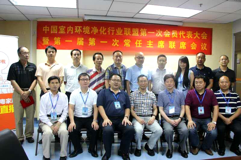 中国室内环境净化行业联盟成立大会在广州召开
