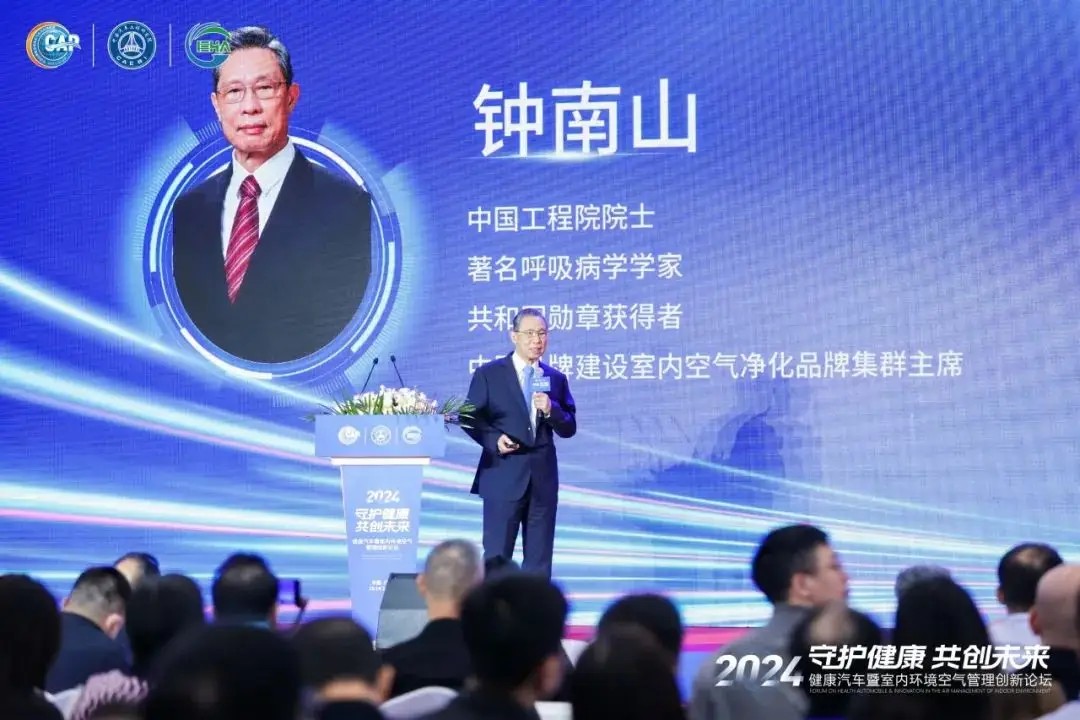 钟南山院士做主旨演讲！豫净协人居委参加健康汽车暨室内环境论坛