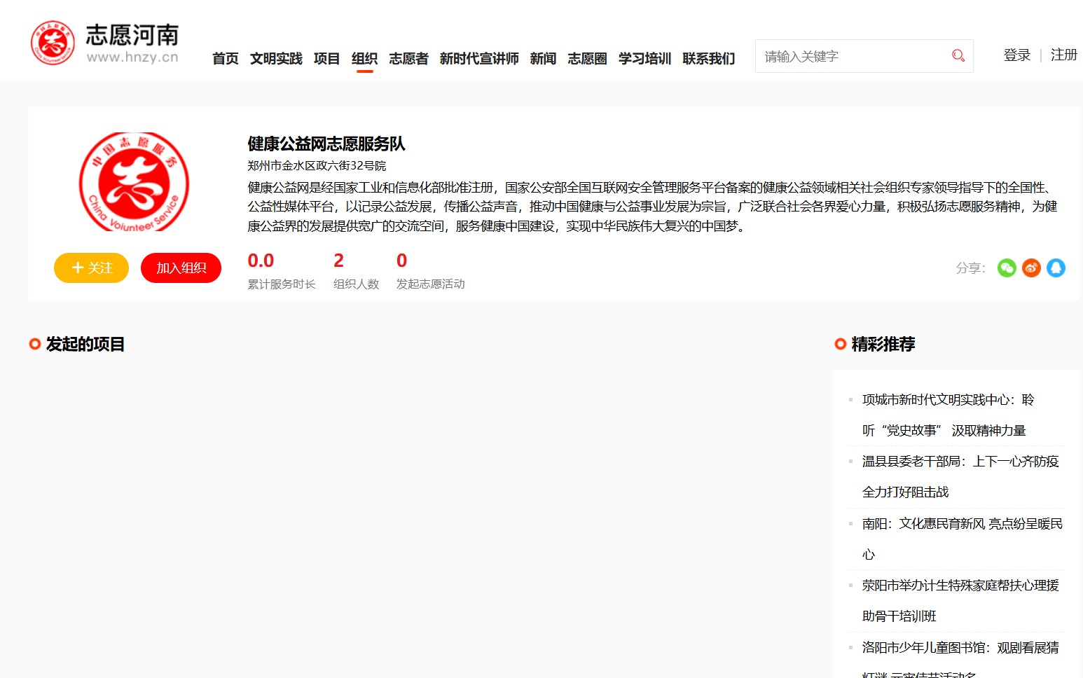 志愿河南——健康公益网志愿服务队